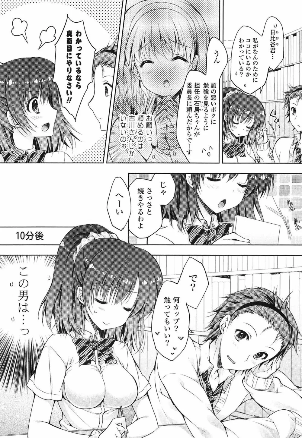 ももいろみるく Page.49