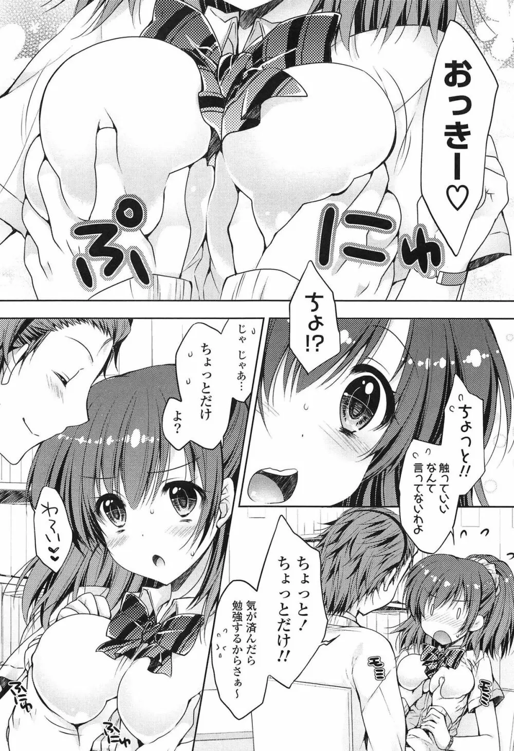 ももいろみるく Page.51