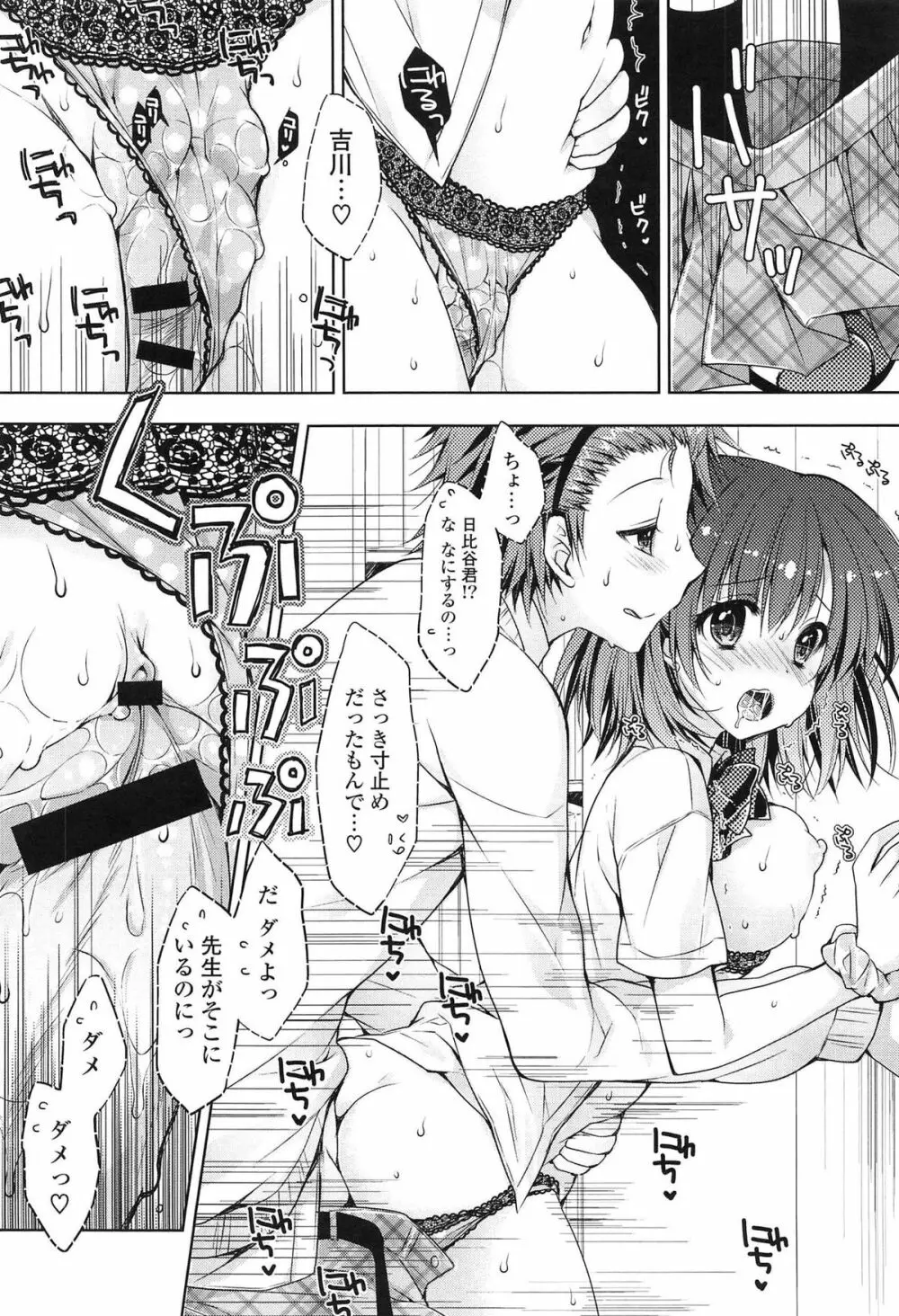 ももいろみるく Page.60