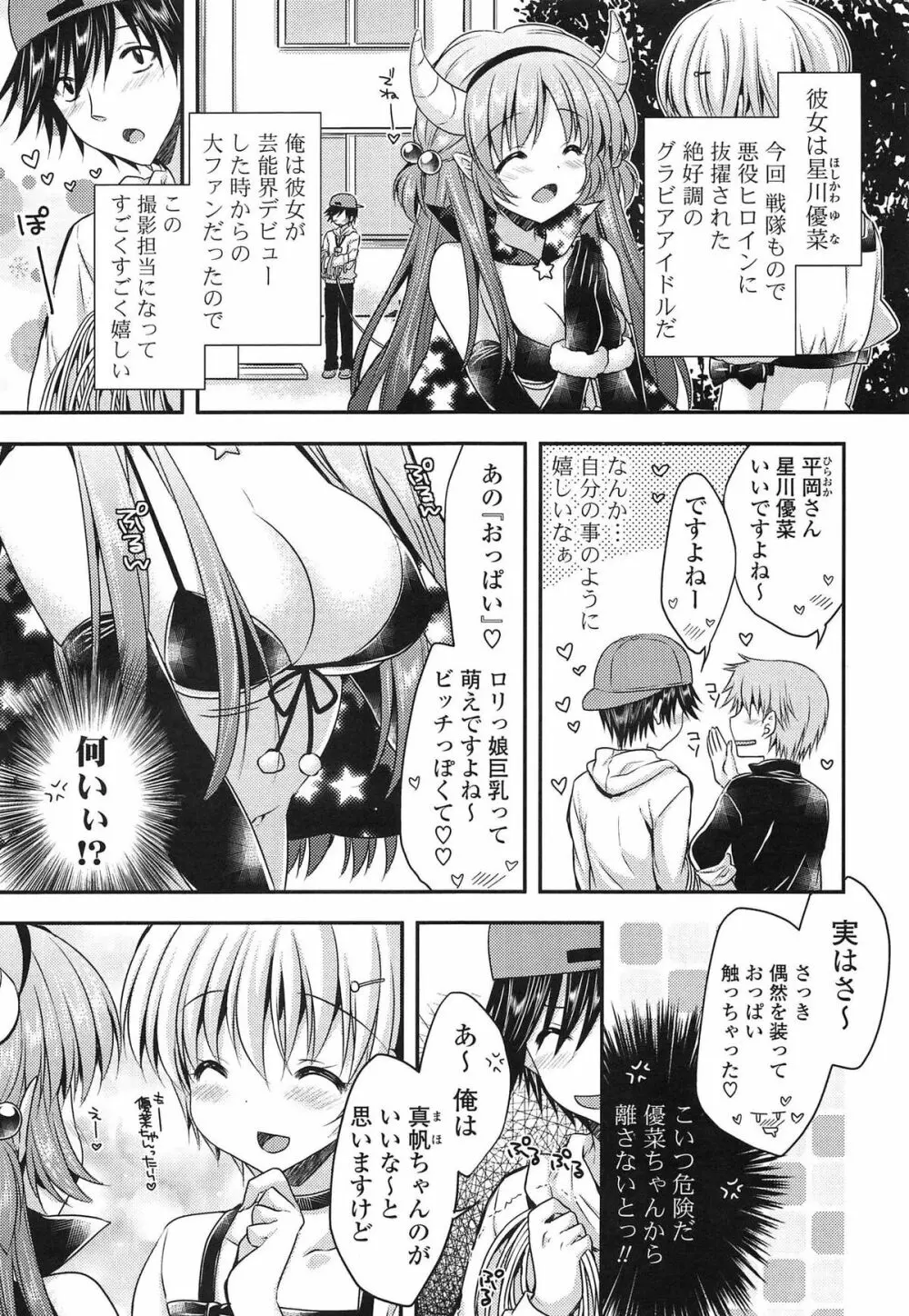 ももいろみるく Page.69