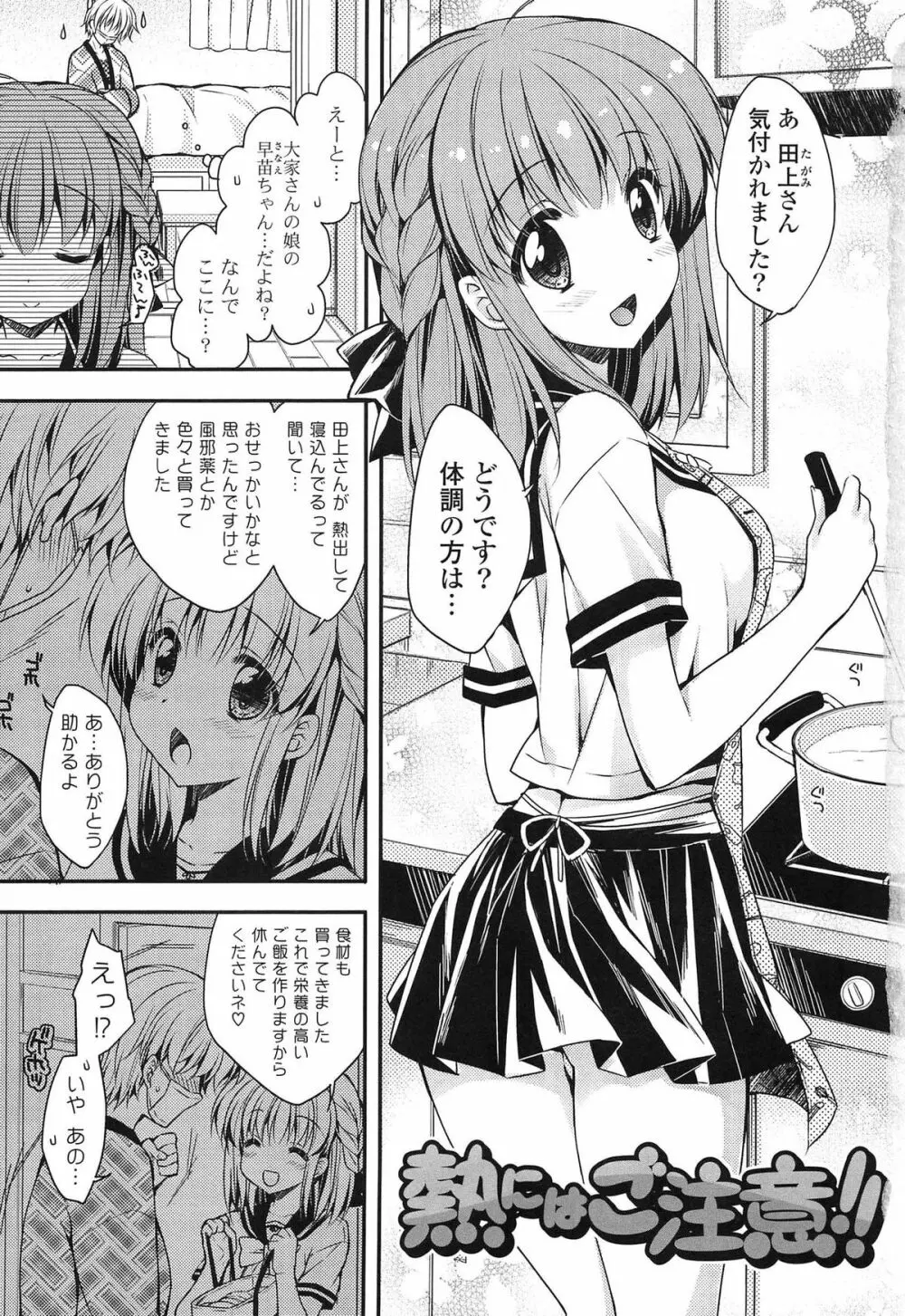 ももいろみるく Page.7