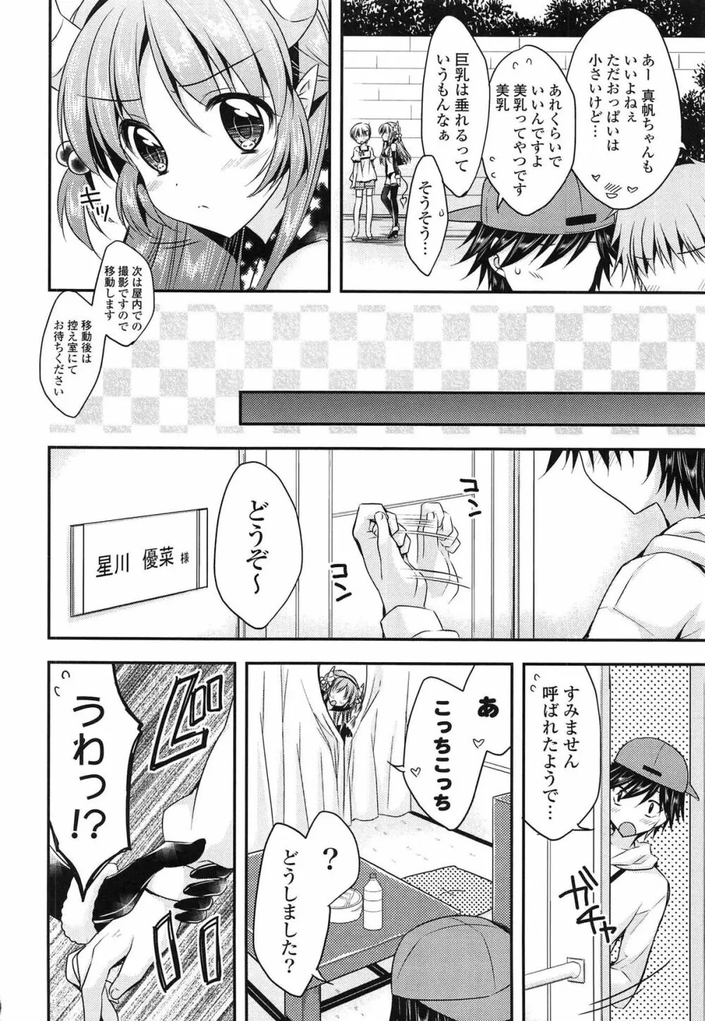 ももいろみるく Page.70