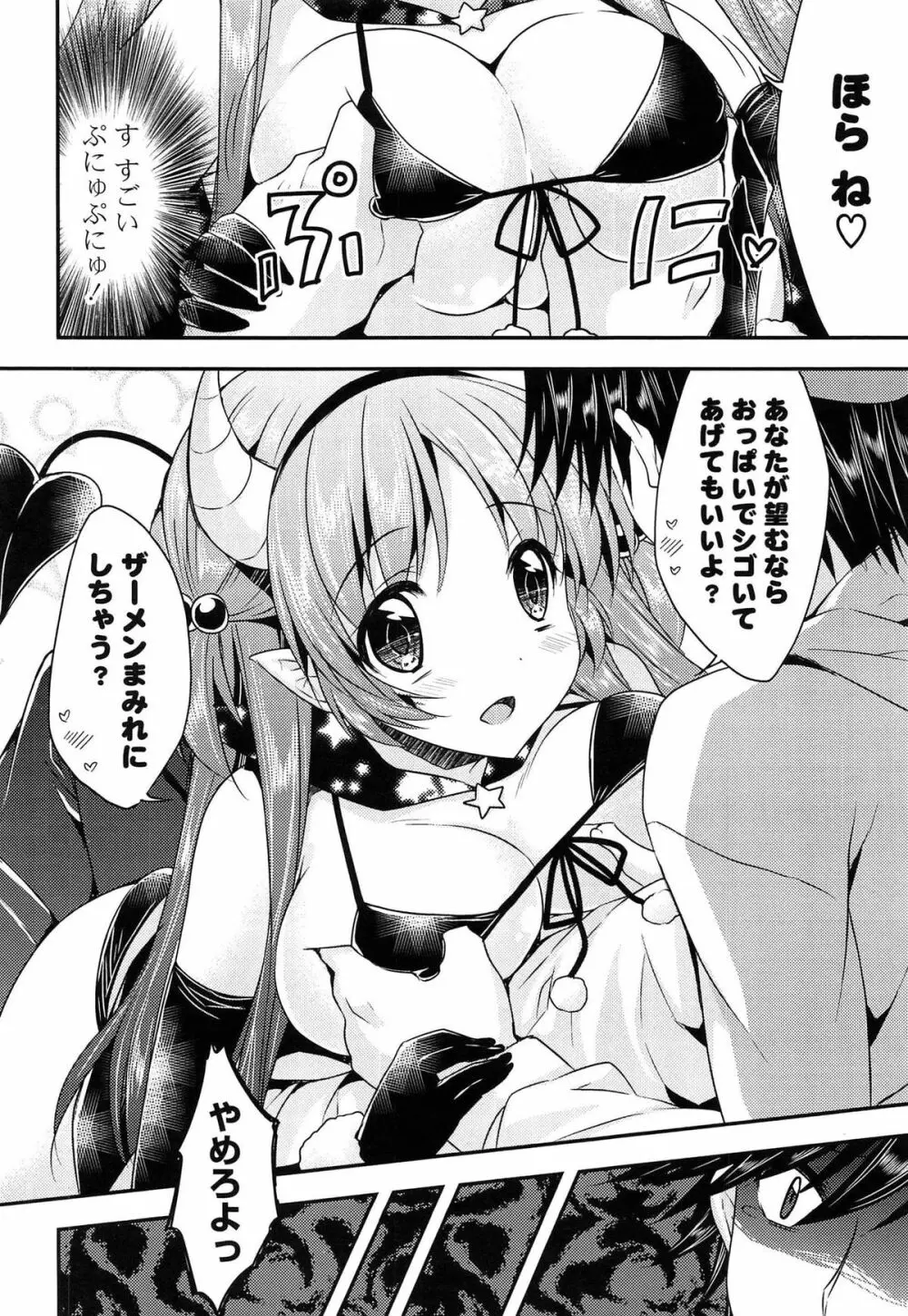 ももいろみるく Page.72