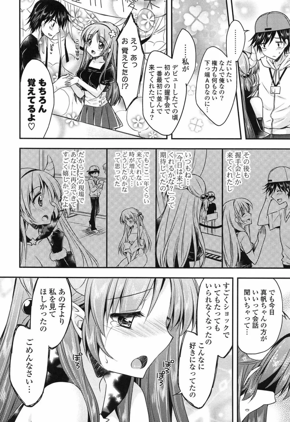 ももいろみるく Page.74