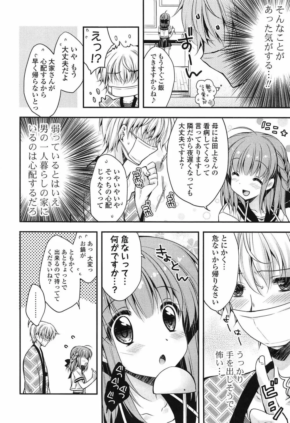 ももいろみるく Page.8