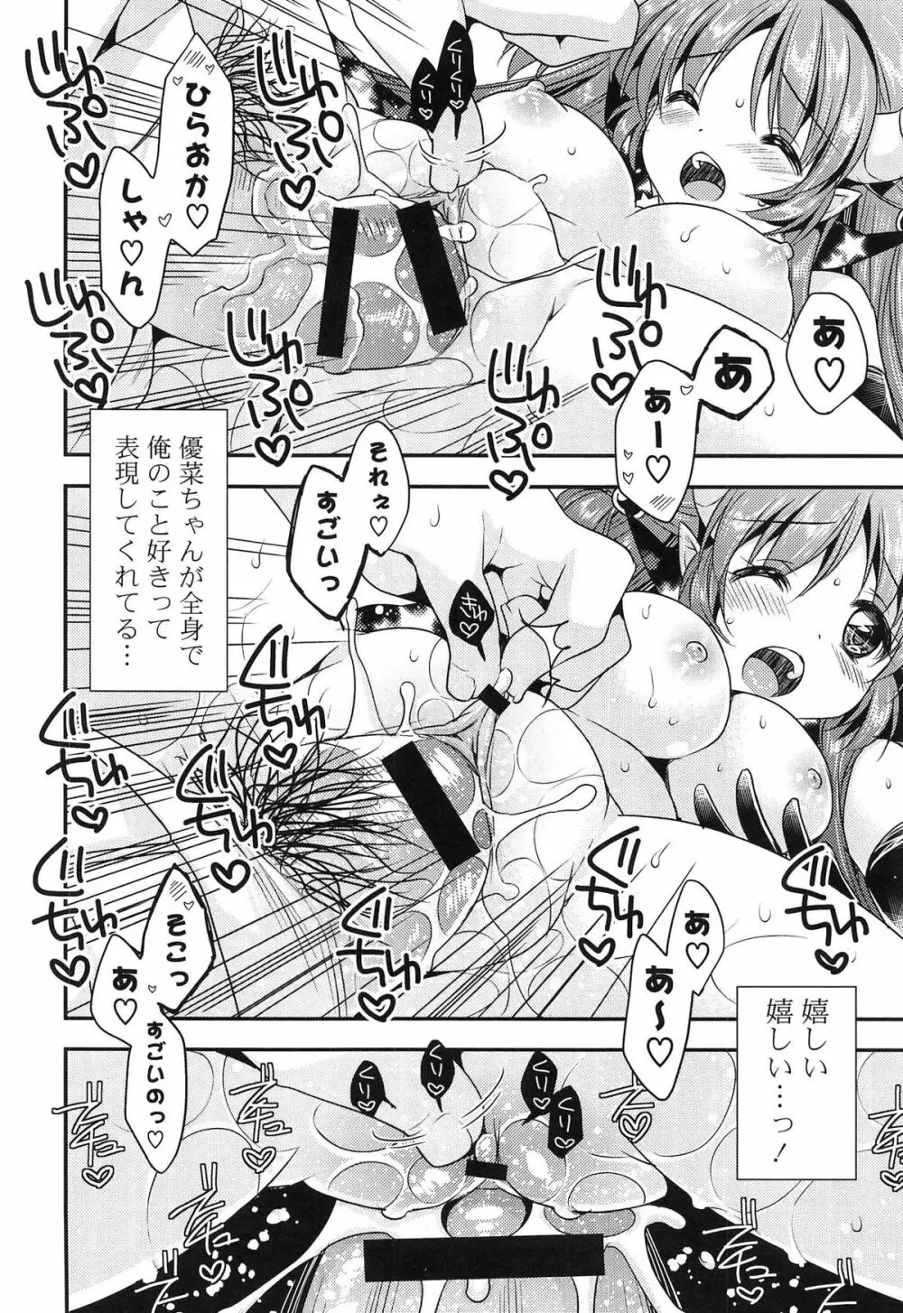 ももいろみるく Page.80