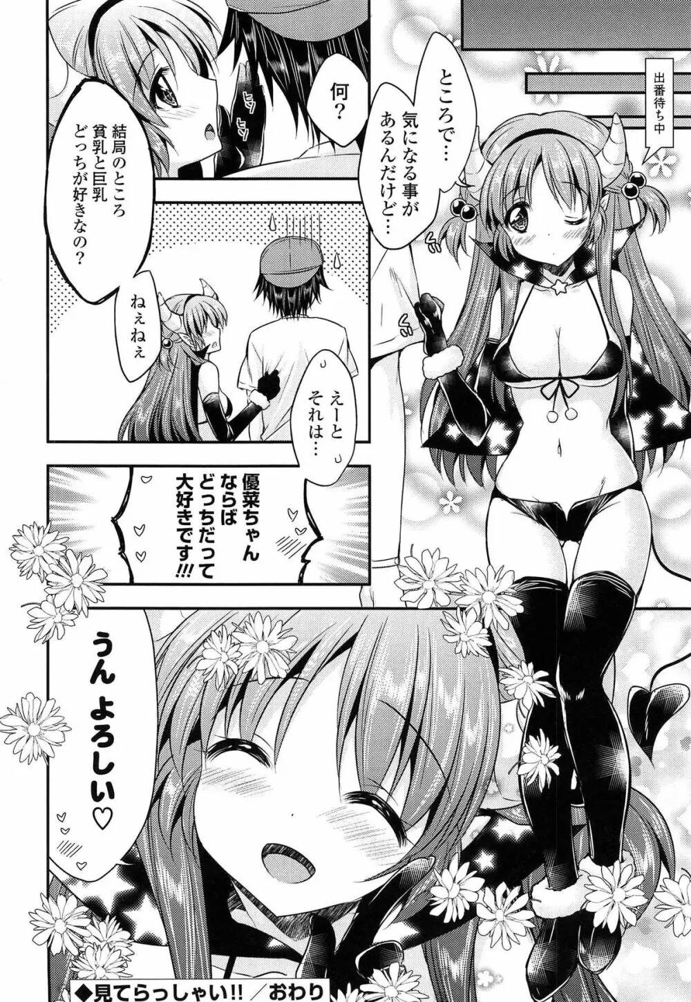 ももいろみるく Page.86