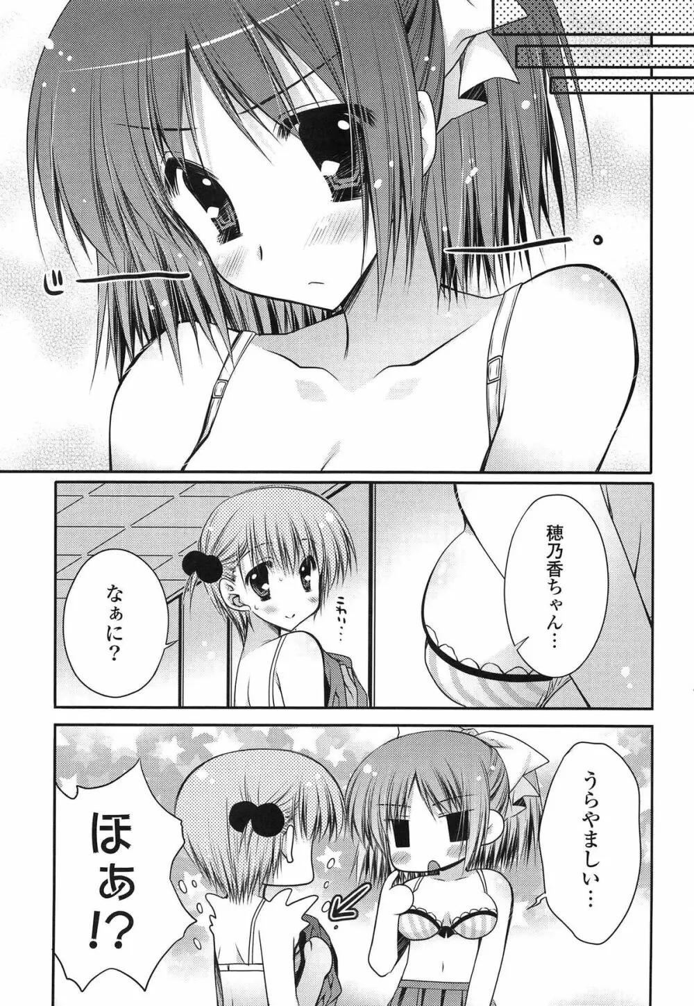 ももいろみるく Page.91