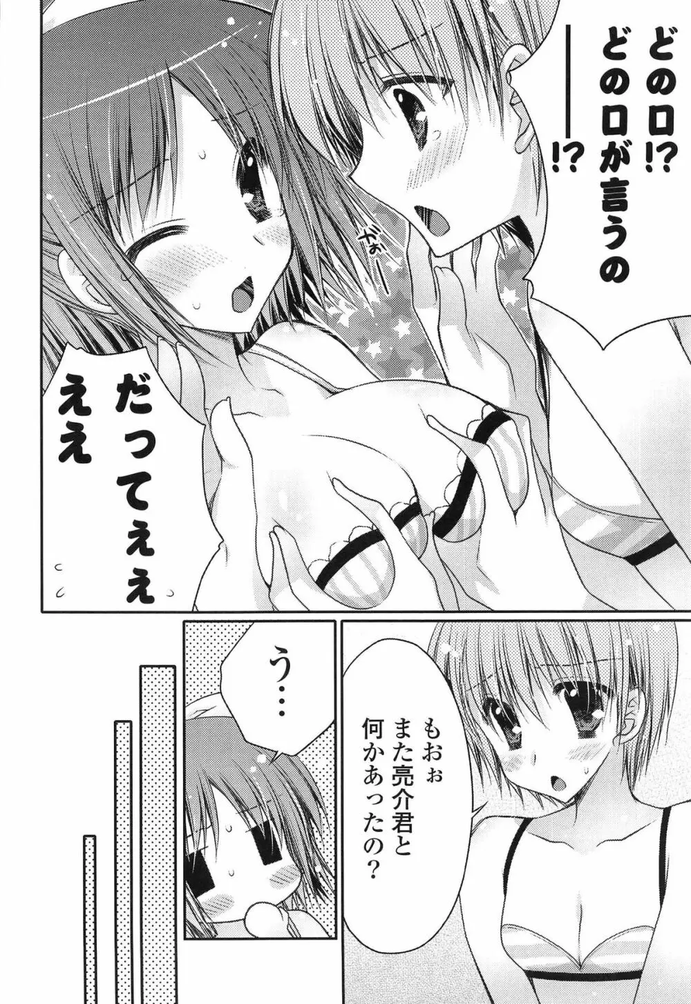 ももいろみるく Page.92