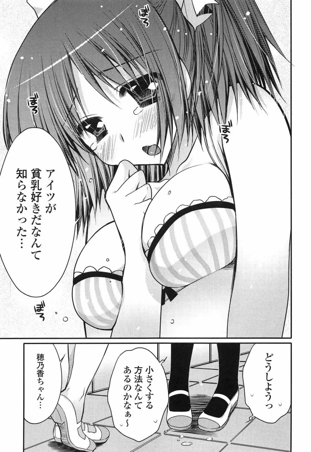 ももいろみるく Page.95