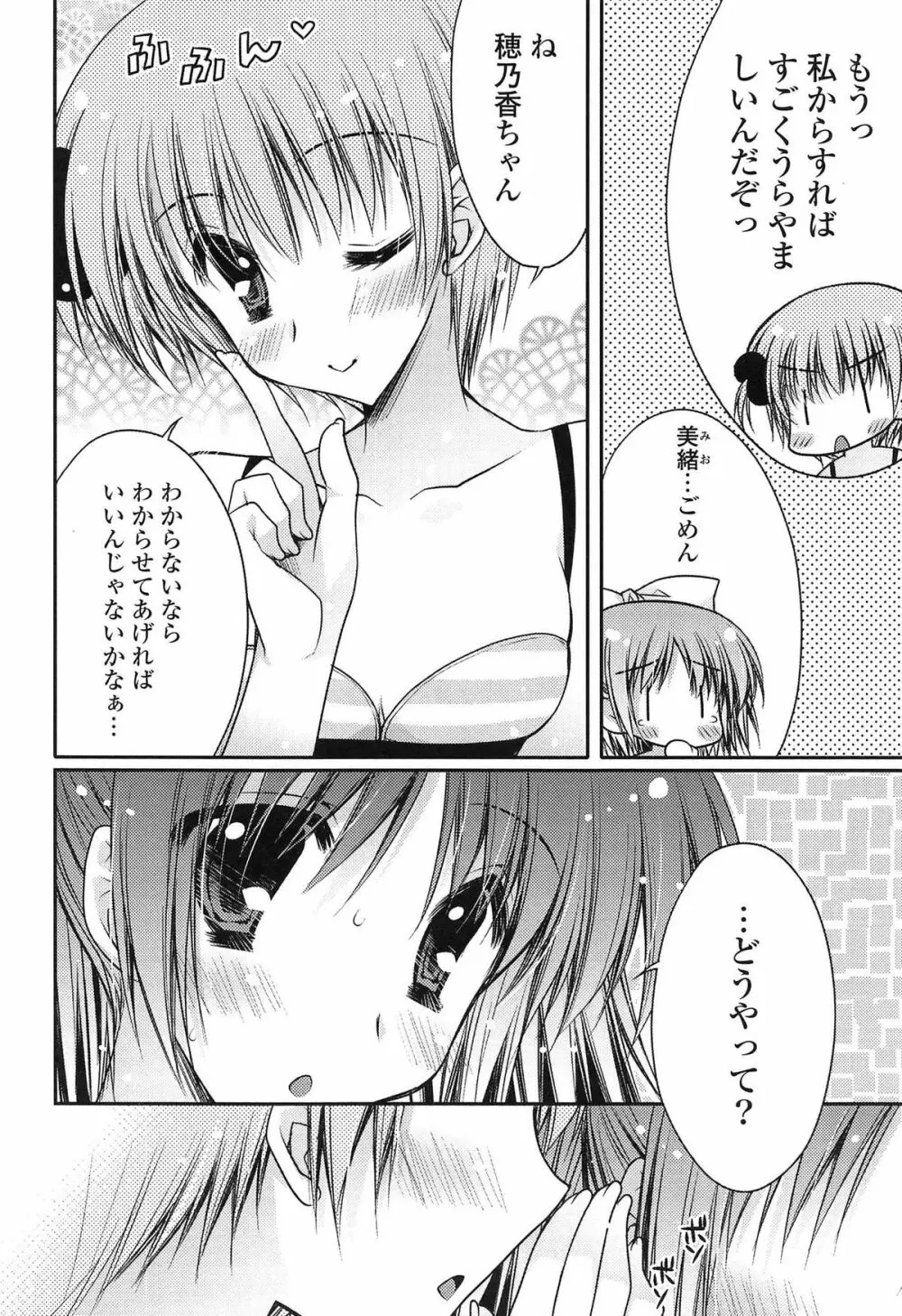 ももいろみるく Page.96