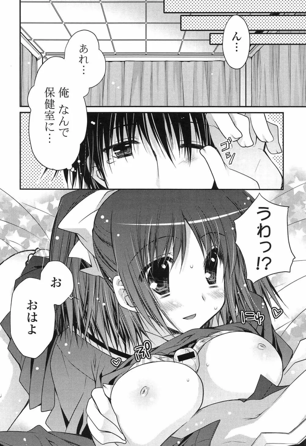 ももいろみるく Page.98