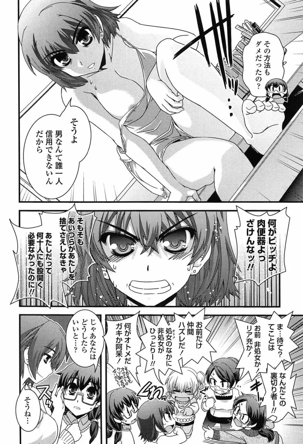 性転換して自分自身とHしたい！ Page.11