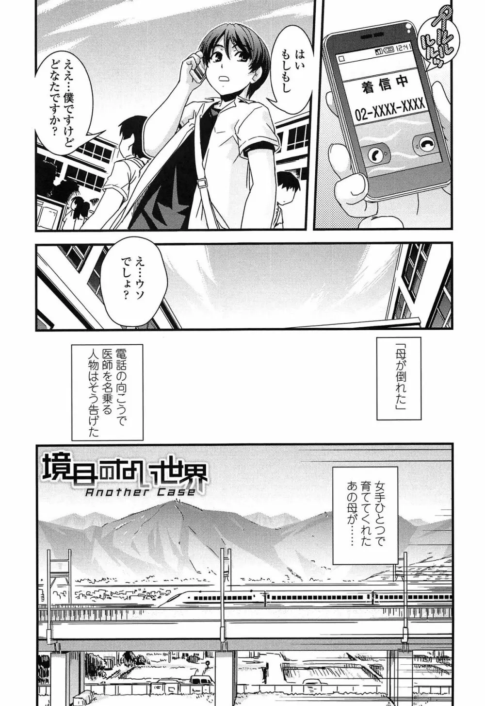 性転換して自分自身とHしたい！ Page.112