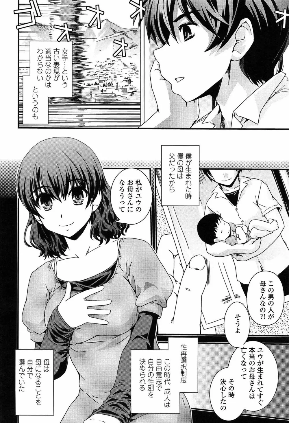 性転換して自分自身とHしたい！ Page.113