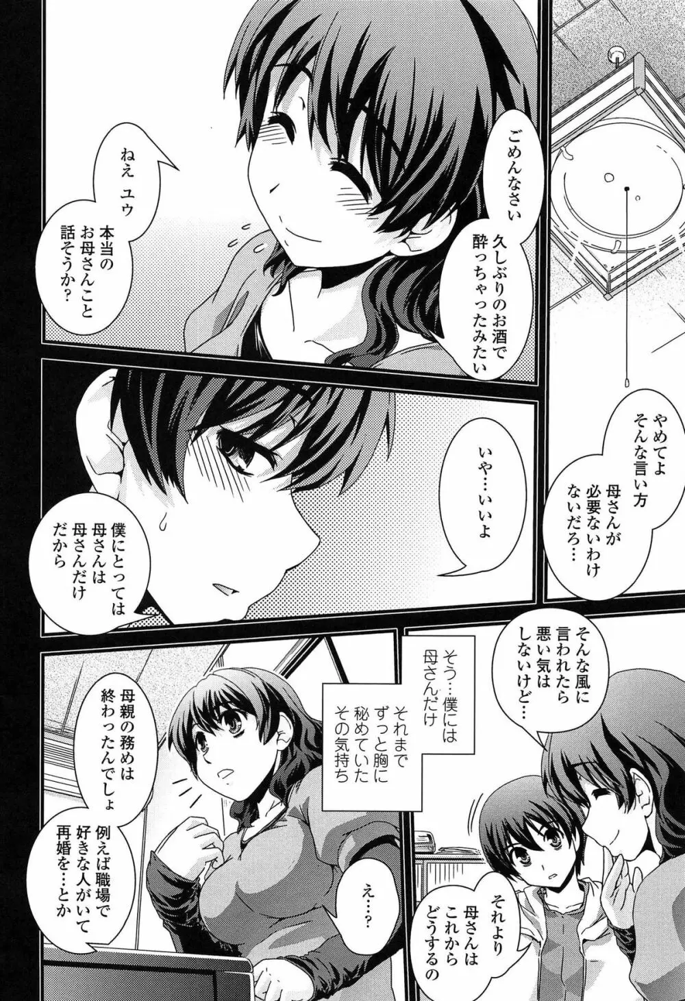 性転換して自分自身とHしたい！ Page.115