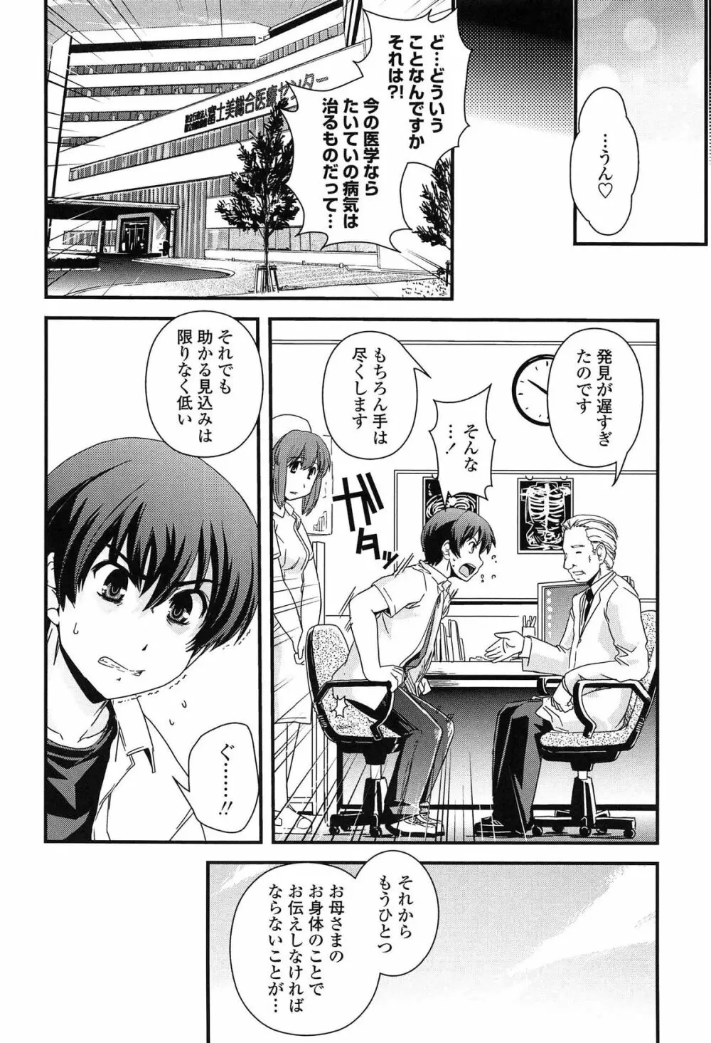 性転換して自分自身とHしたい！ Page.123