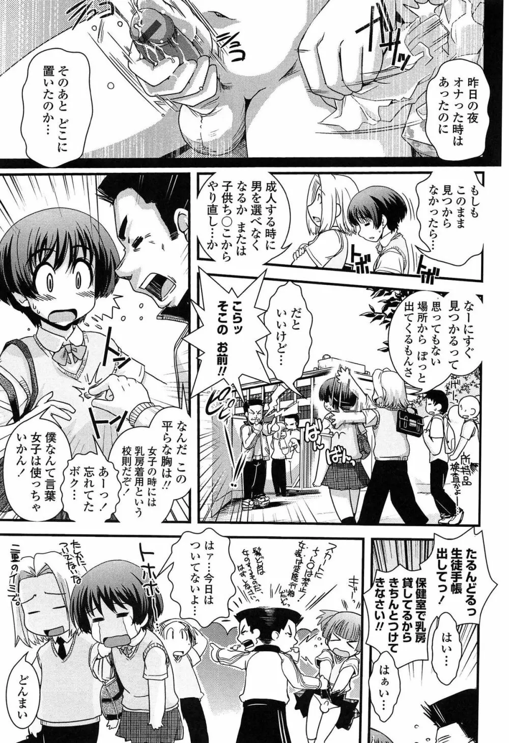 性転換して自分自身とHしたい！ Page.134