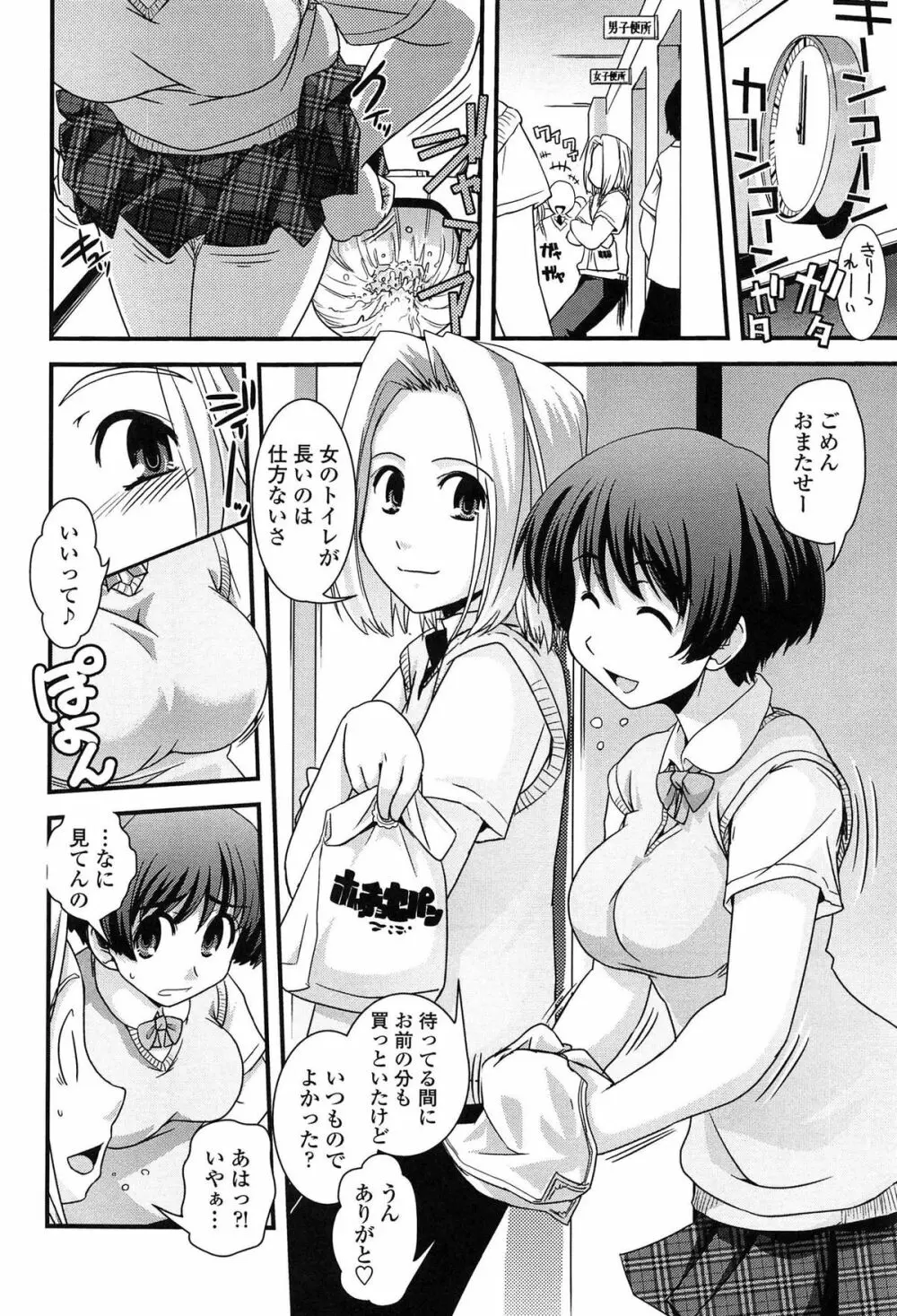 性転換して自分自身とHしたい！ Page.135