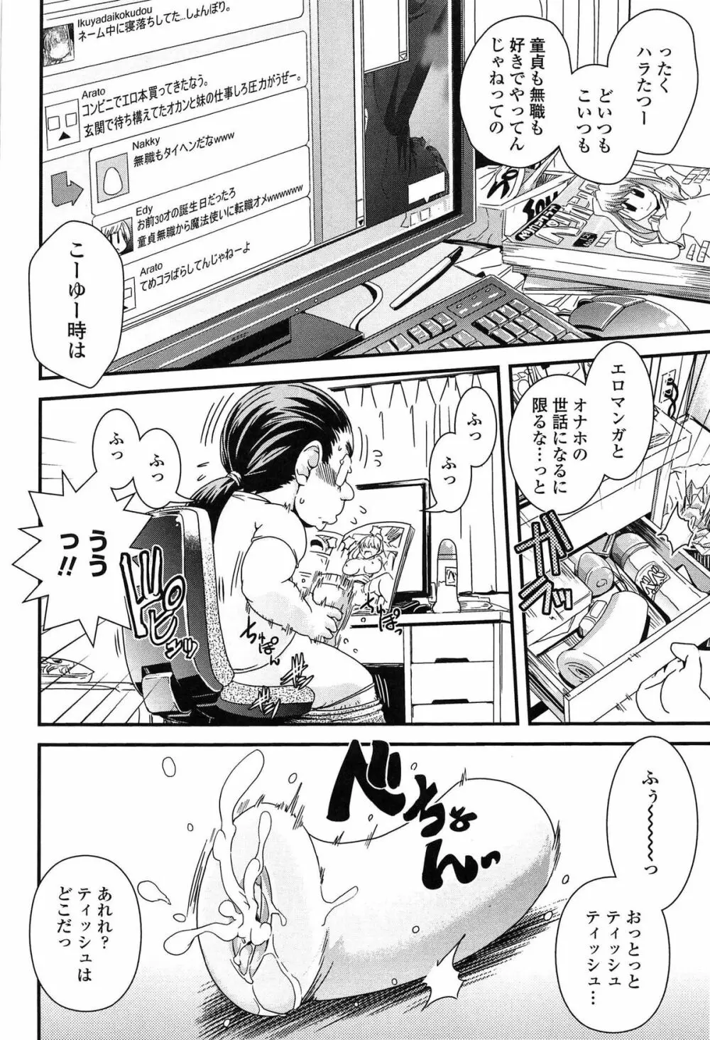 性転換して自分自身とHしたい！ Page.153