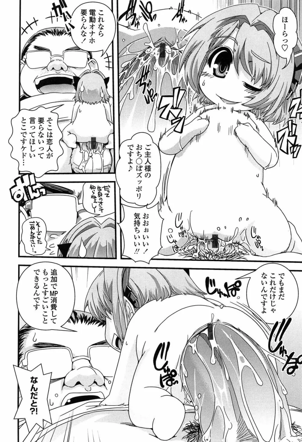 性転換して自分自身とHしたい！ Page.159