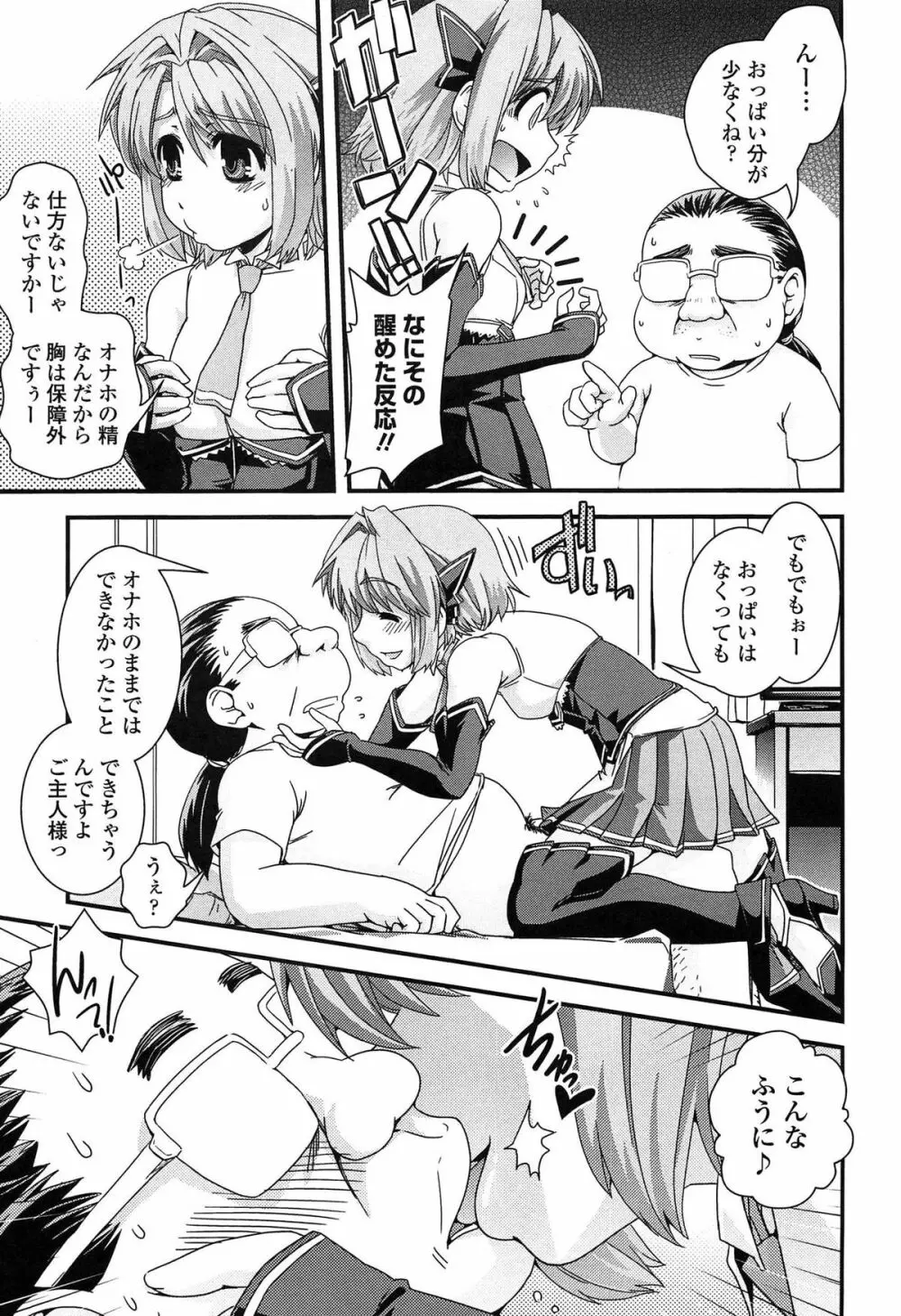 性転換して自分自身とHしたい！ Page.162