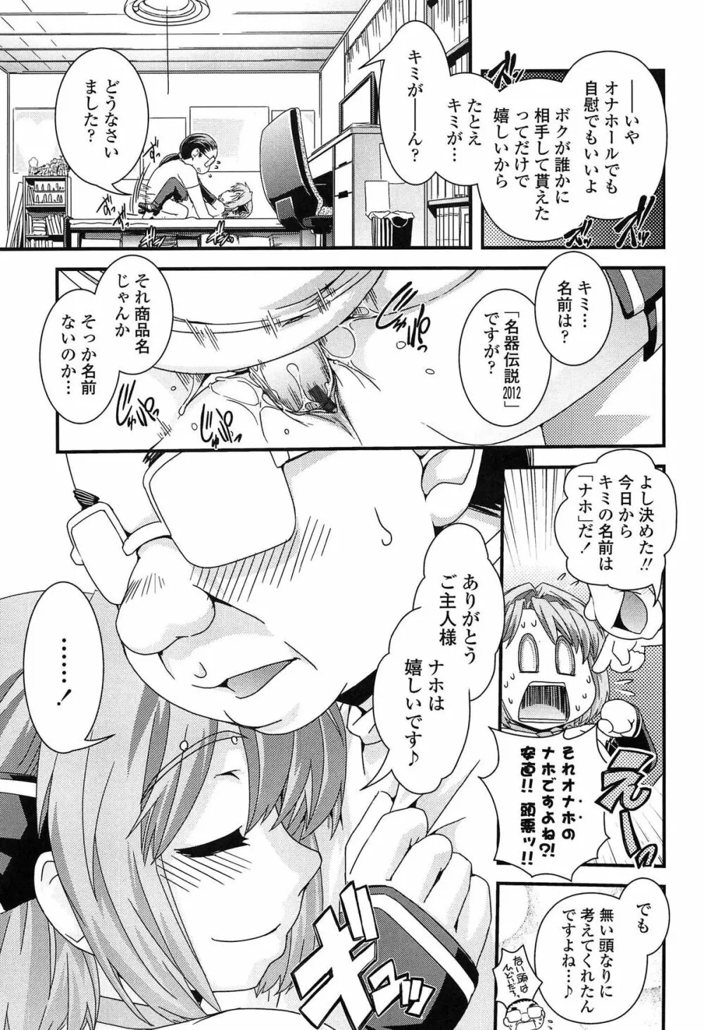 性転換して自分自身とHしたい！ Page.166