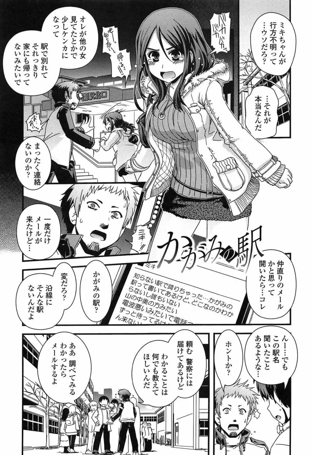 性転換して自分自身とHしたい！ Page.172