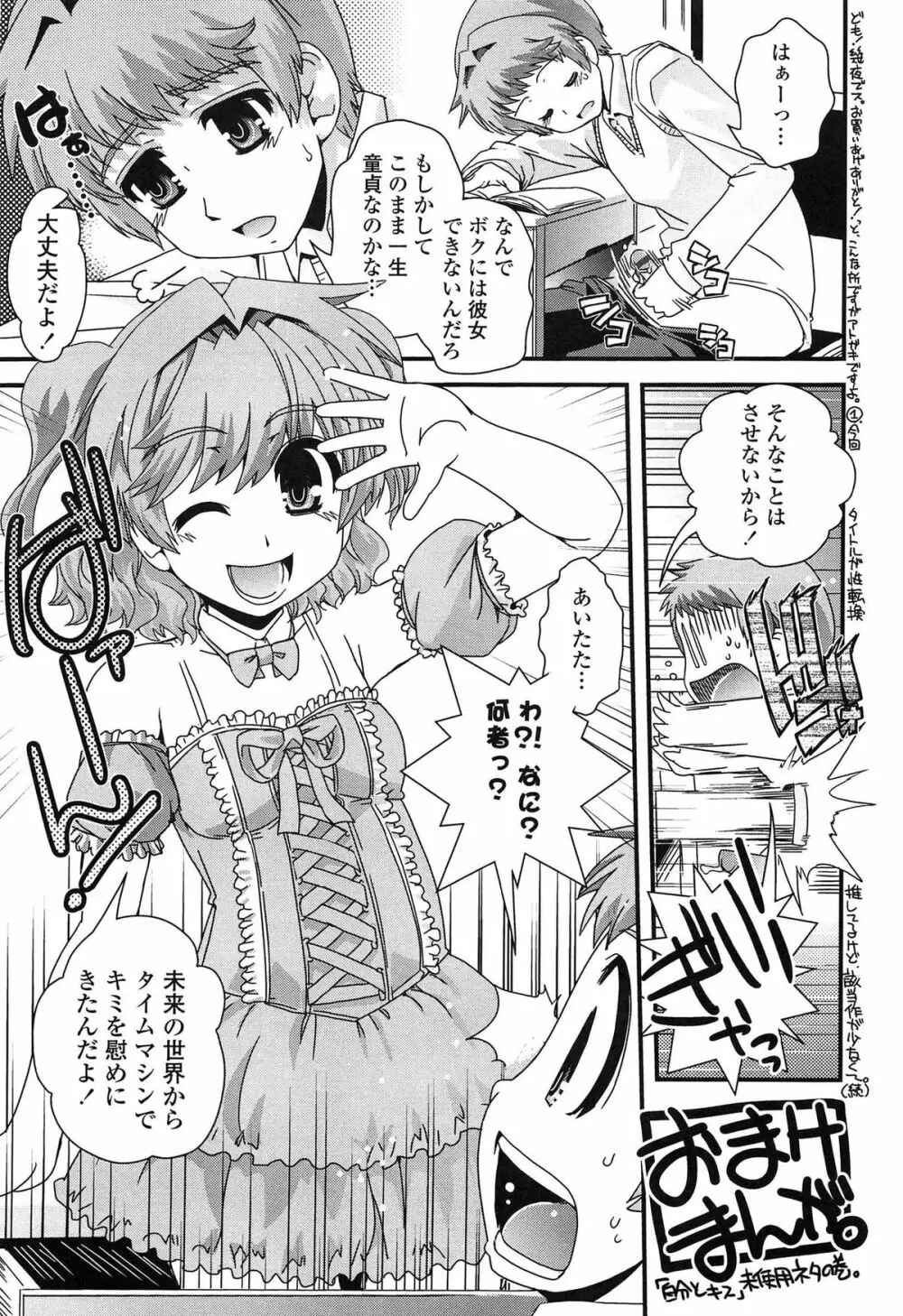 性転換して自分自身とHしたい！ Page.194