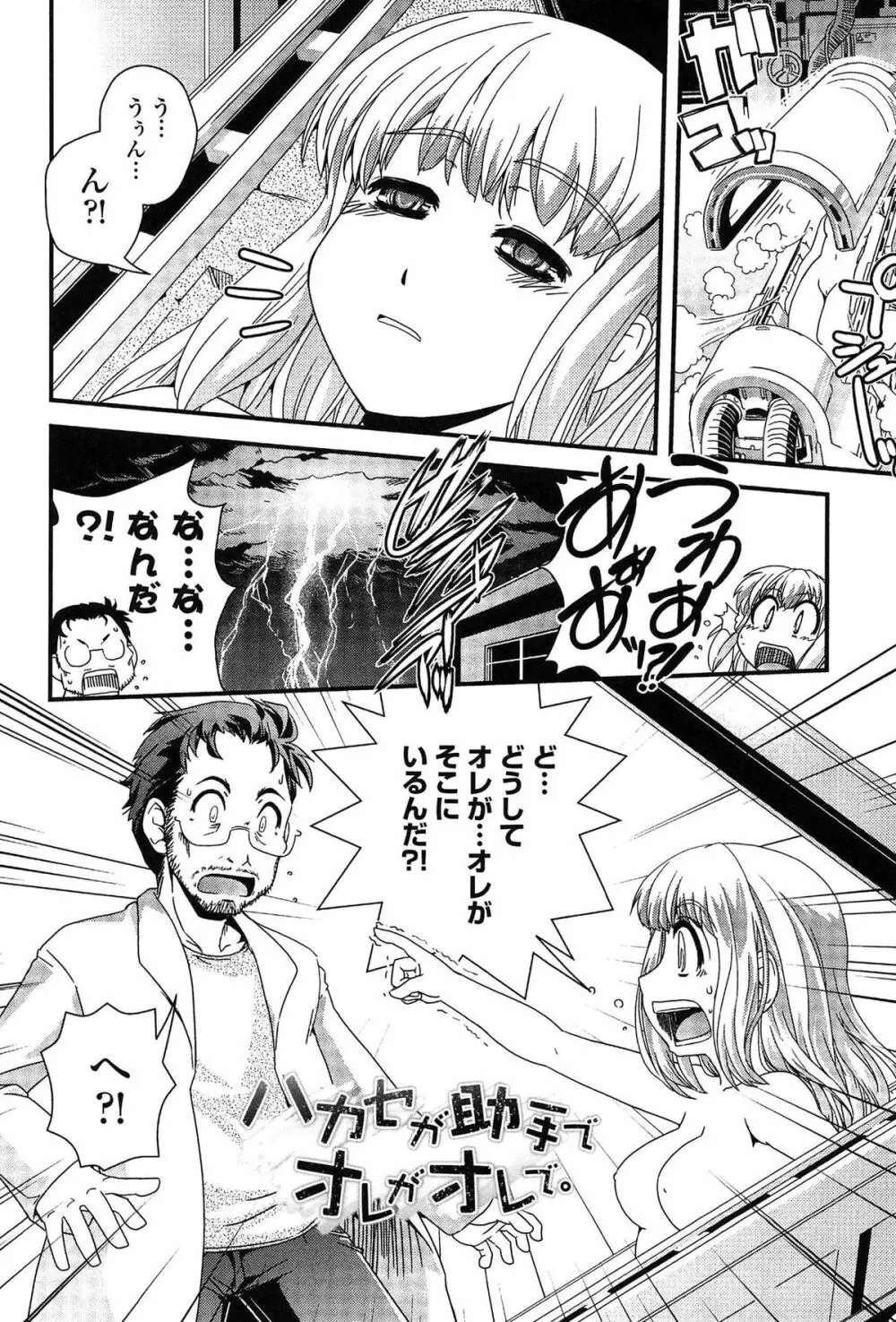 性転換して自分自身とHしたい！ Page.29