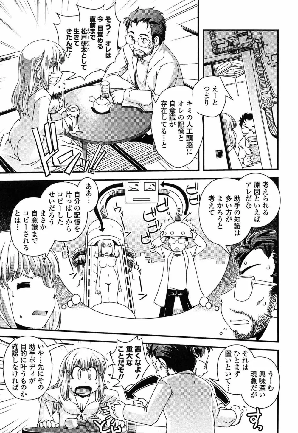 性転換して自分自身とHしたい！ Page.30