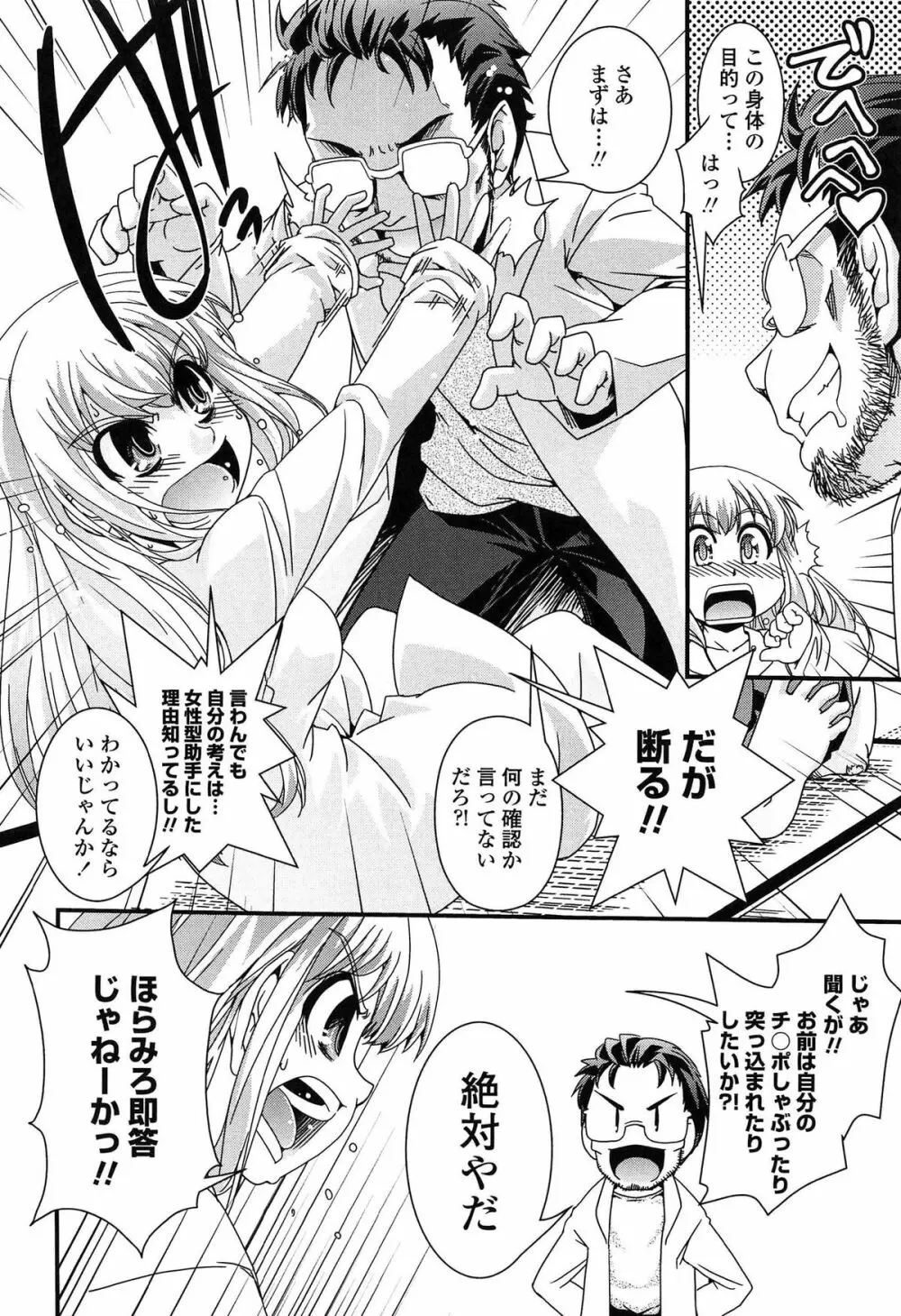 性転換して自分自身とHしたい！ Page.31