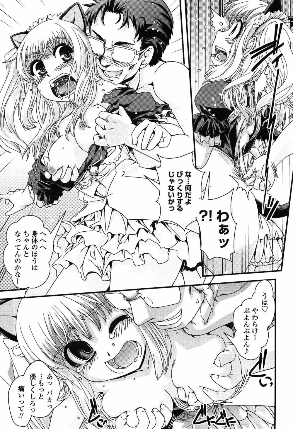 性転換して自分自身とHしたい！ Page.40