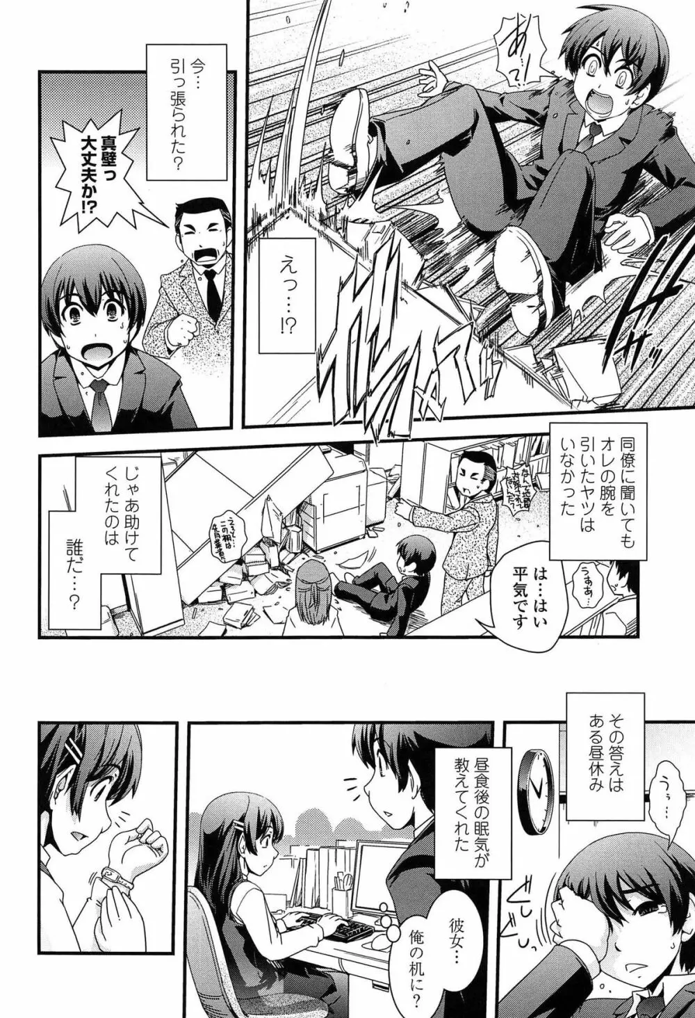 性転換して自分自身とHしたい！ Page.53