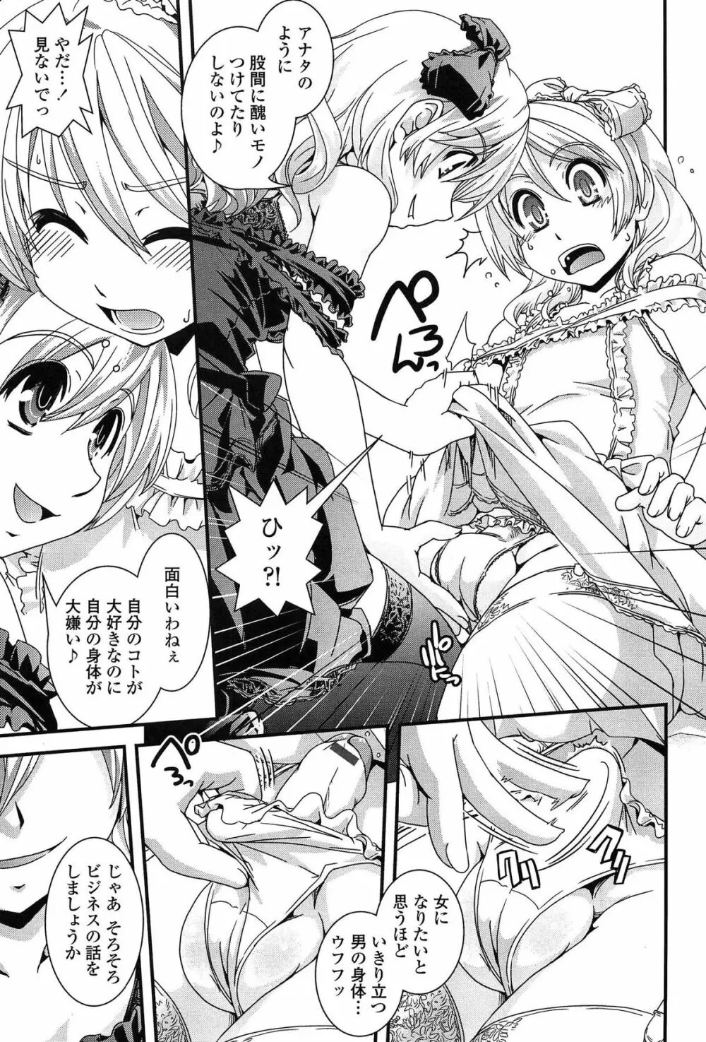 性転換して自分自身とHしたい！ Page.74