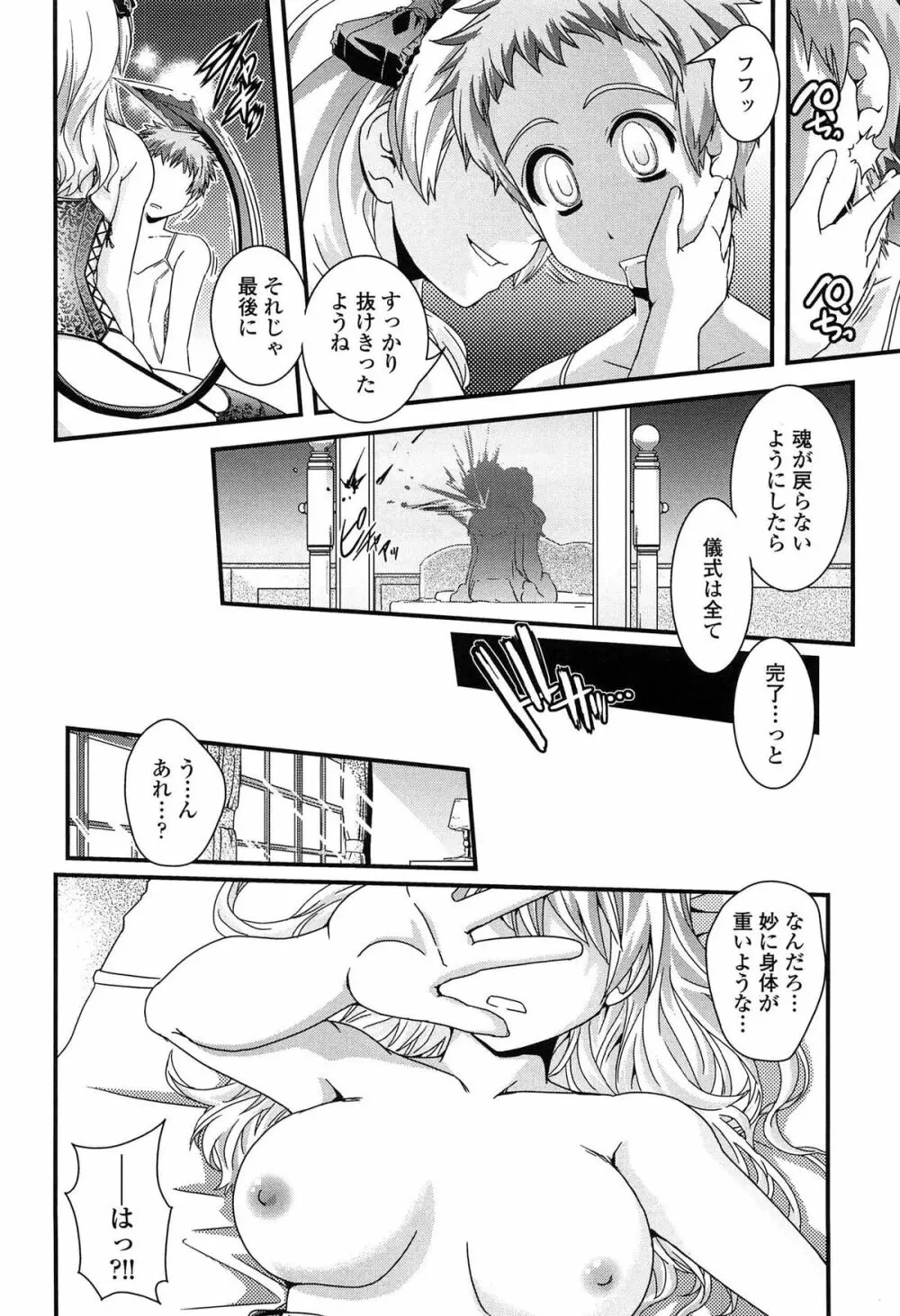 性転換して自分自身とHしたい！ Page.85