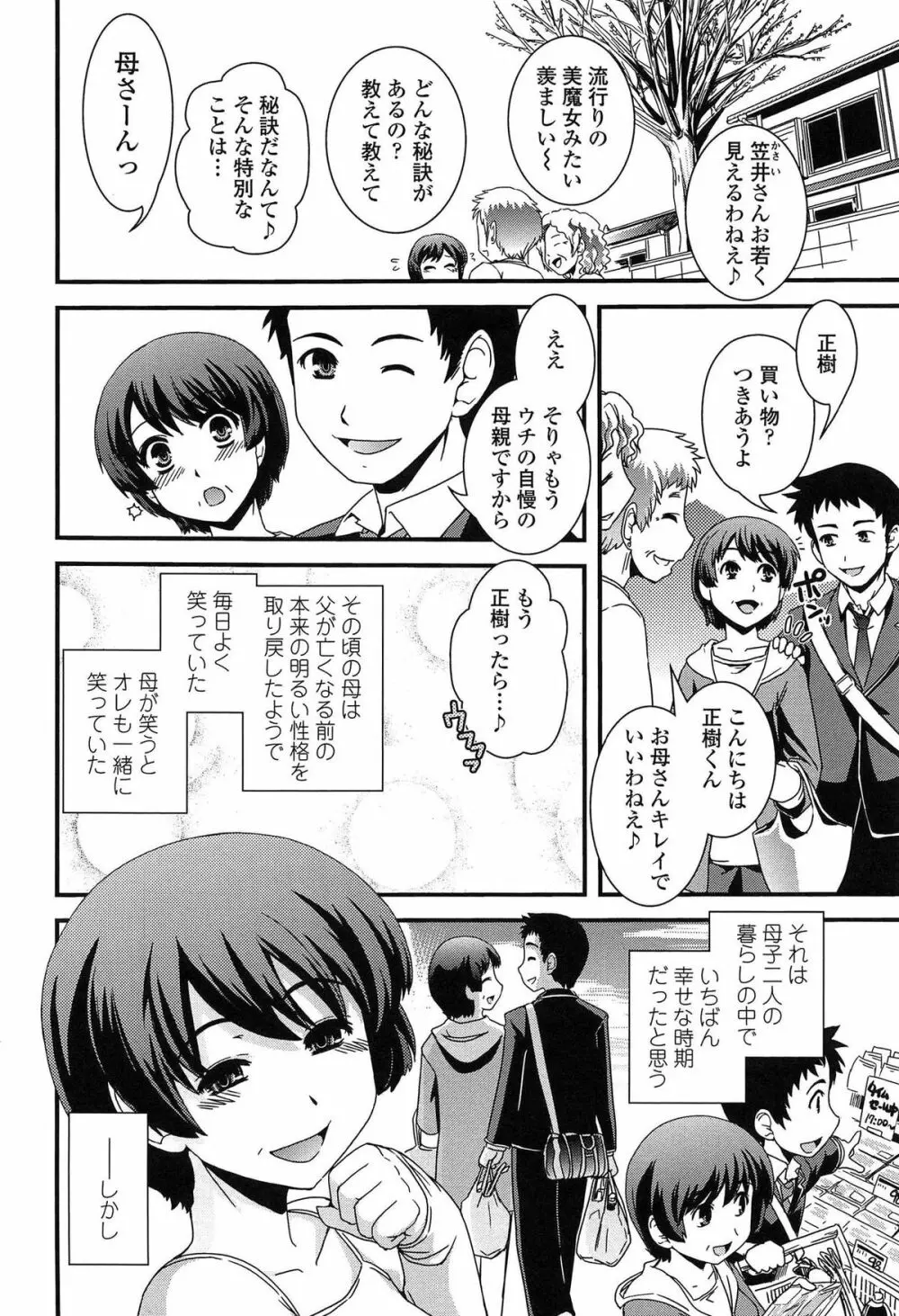 性転換して自分自身とHしたい！ Page.89