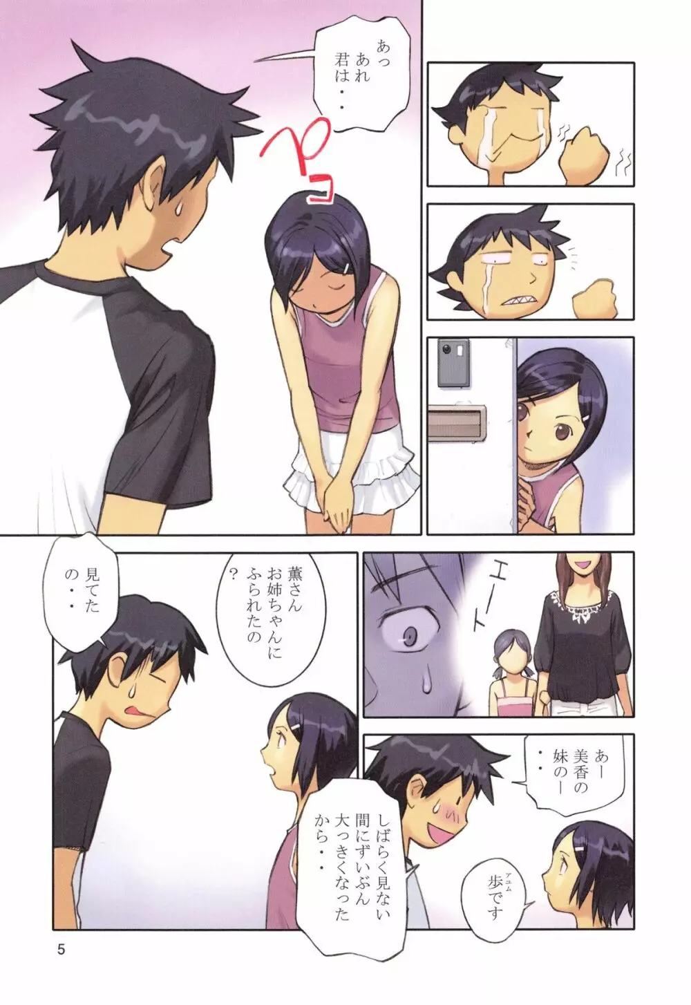 妖星夢 Page.8