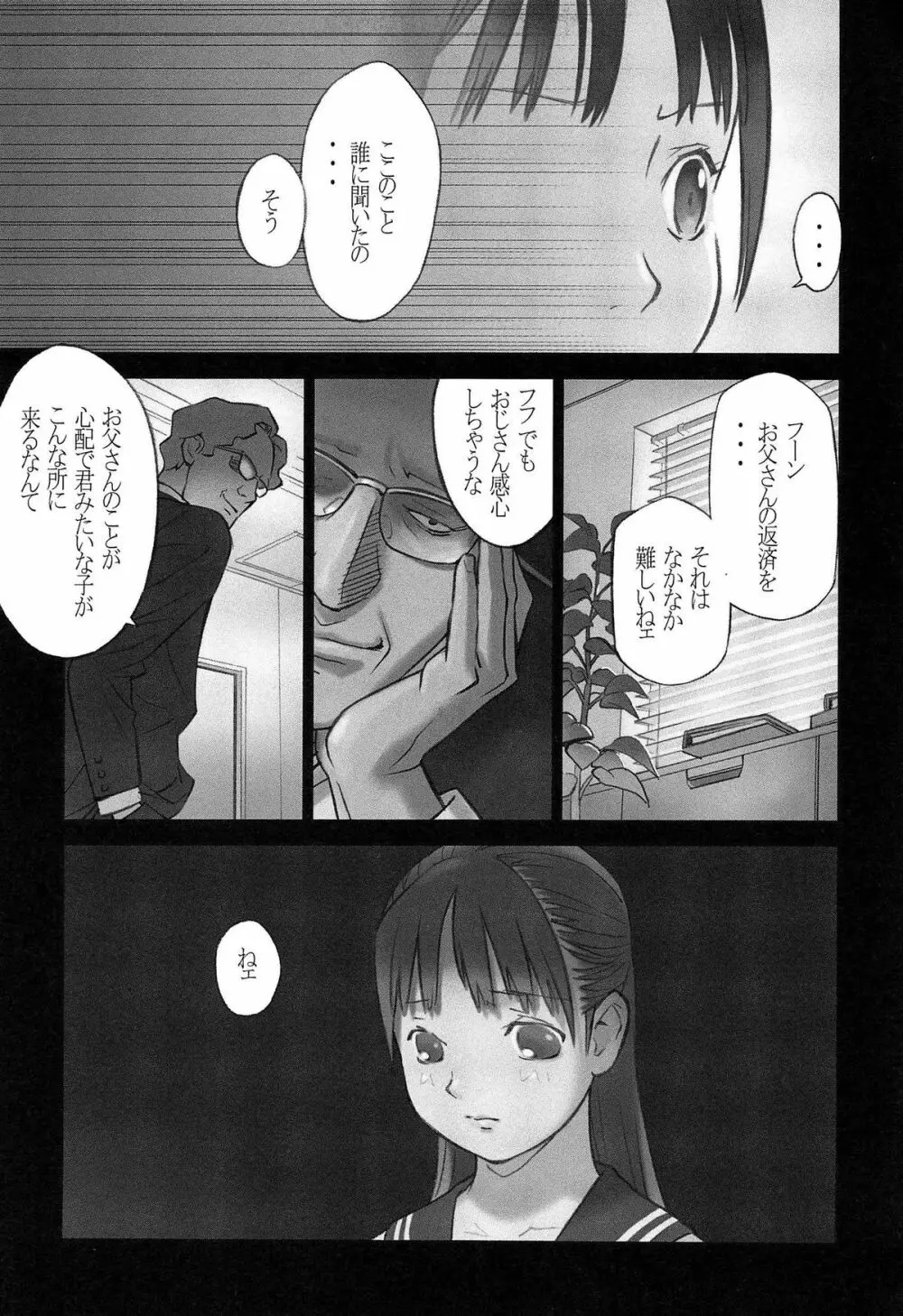 少女解放区 Page.10