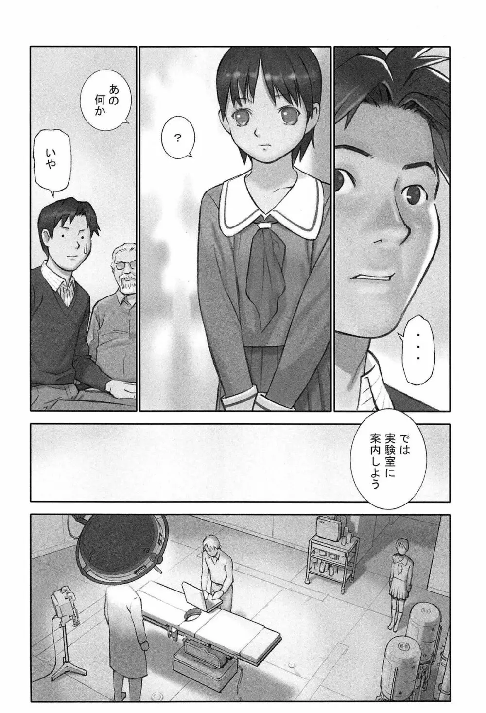 少女解放区 Page.101