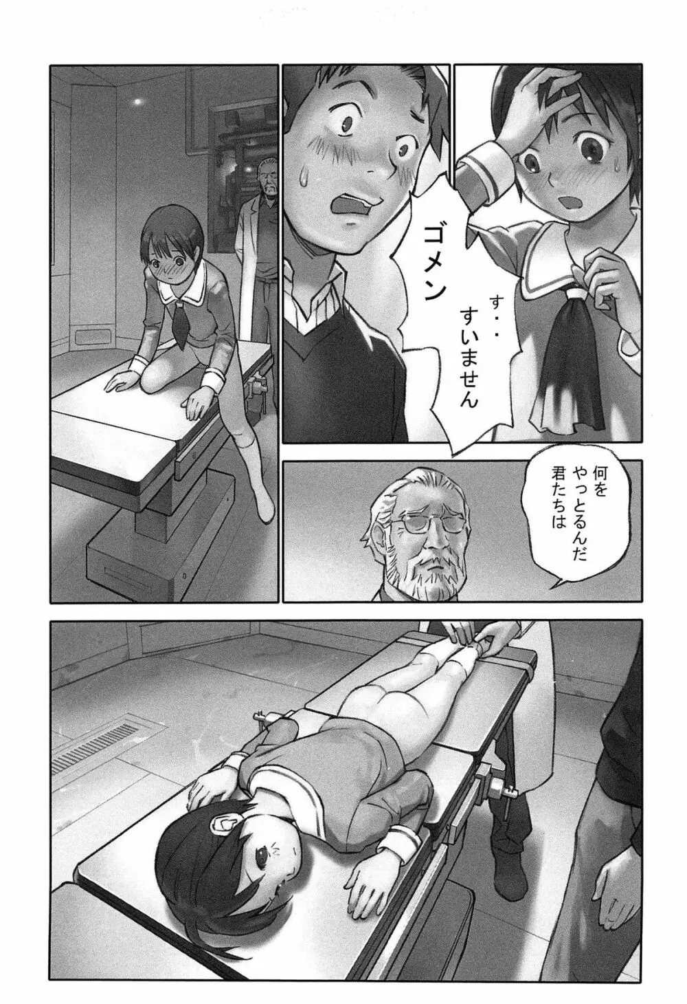 少女解放区 Page.104