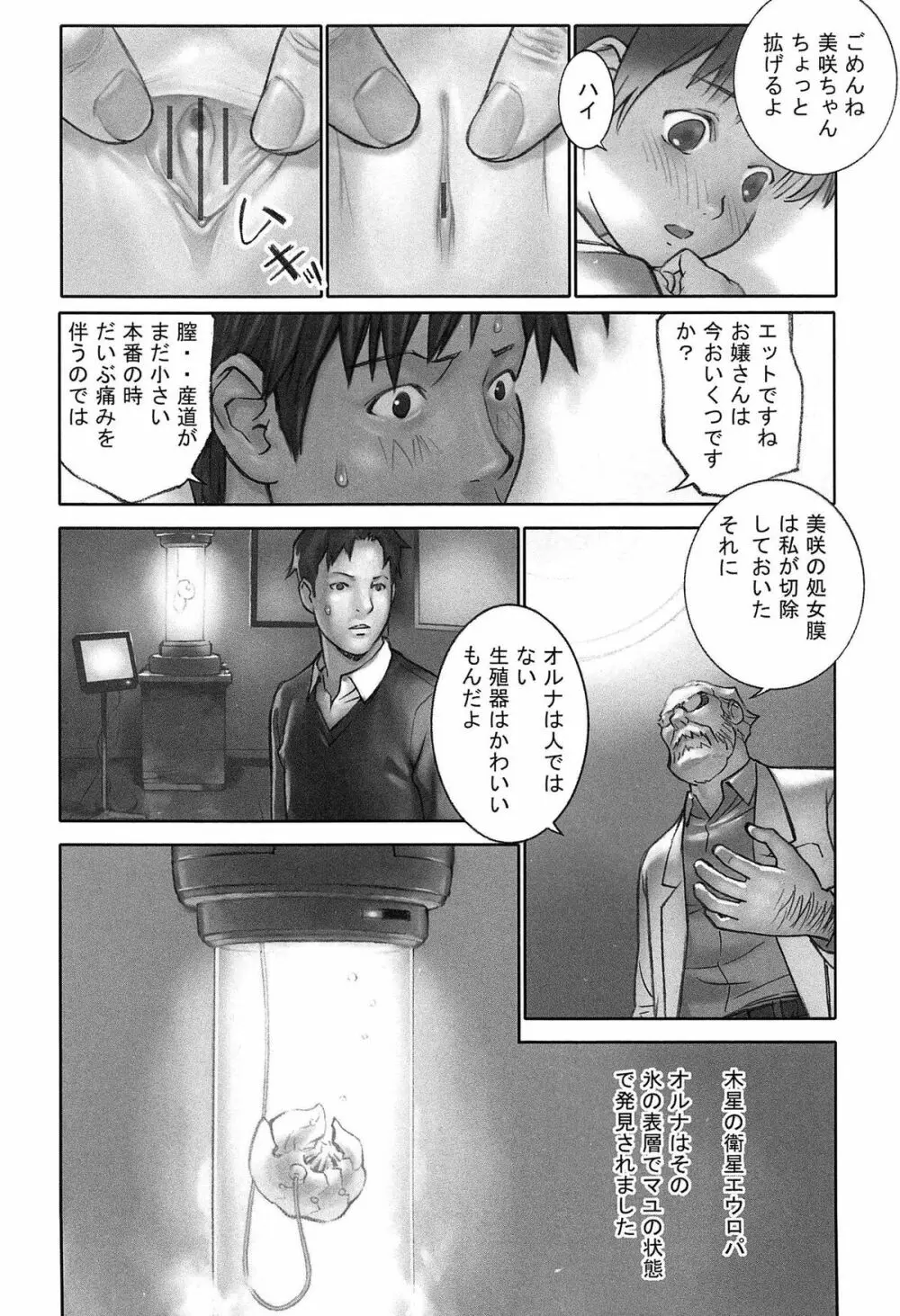 少女解放区 Page.107