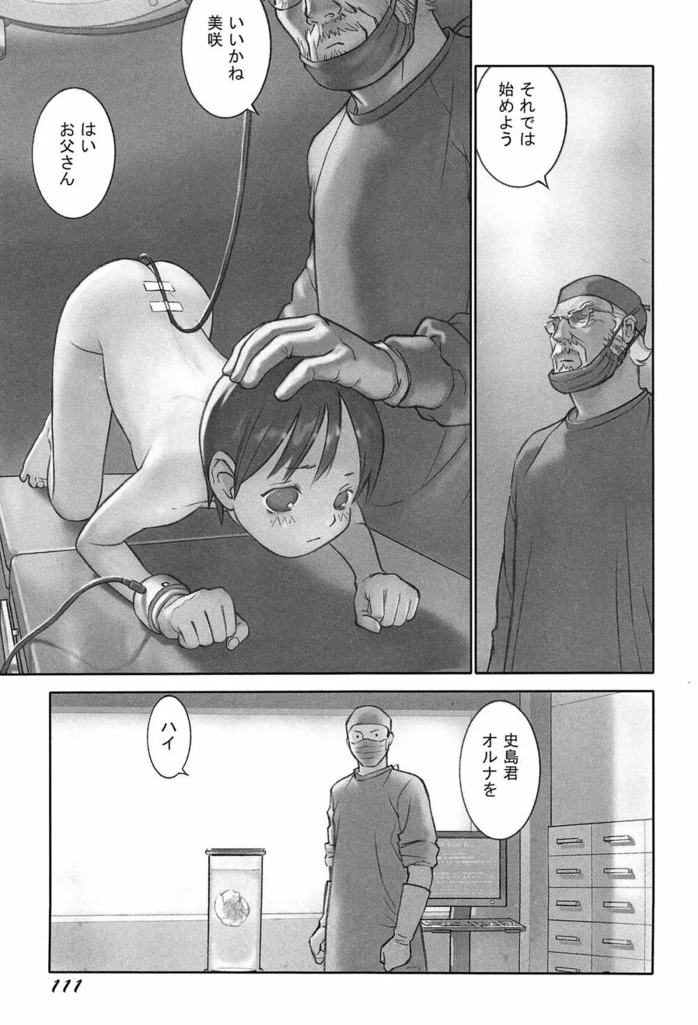 少女解放区 Page.114