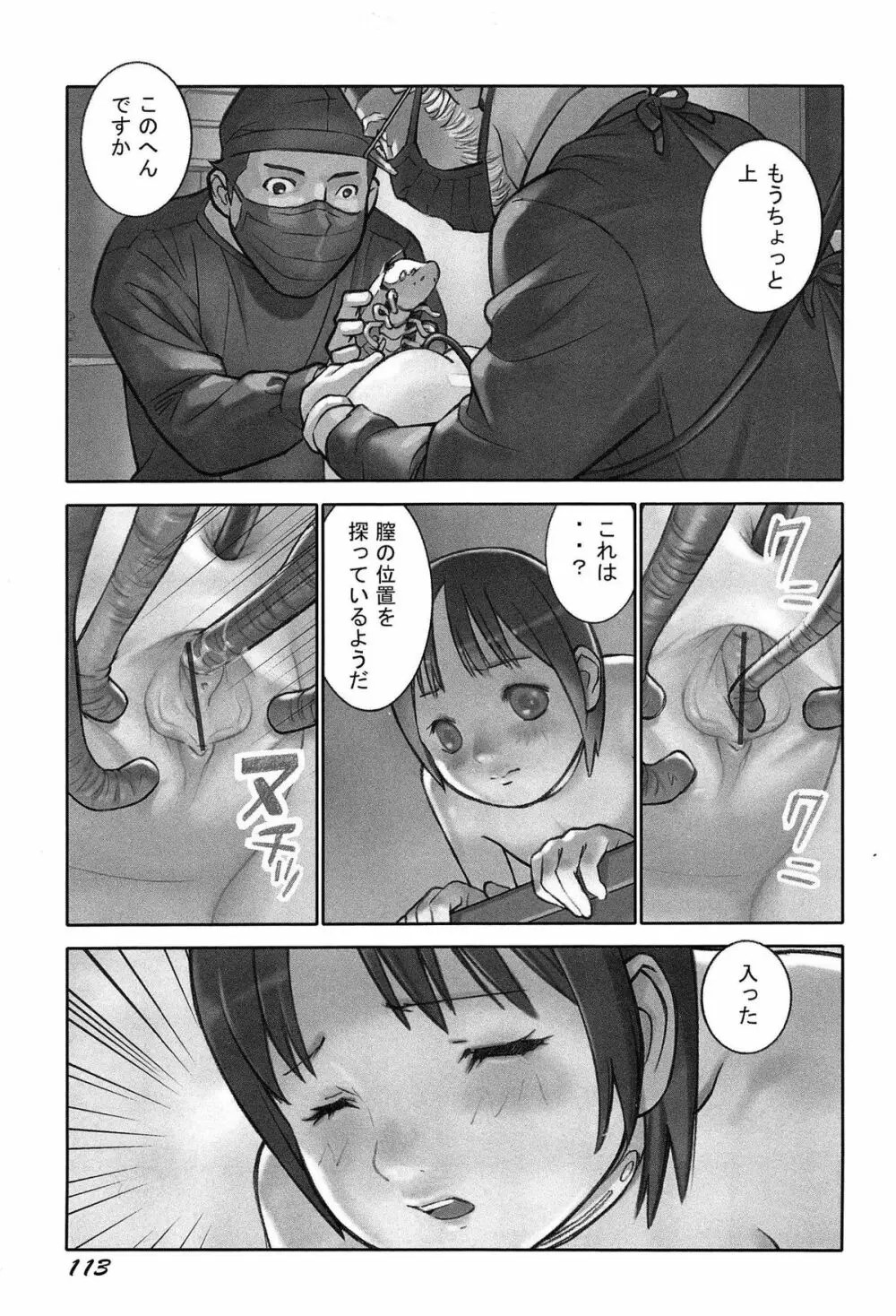 少女解放区 Page.116