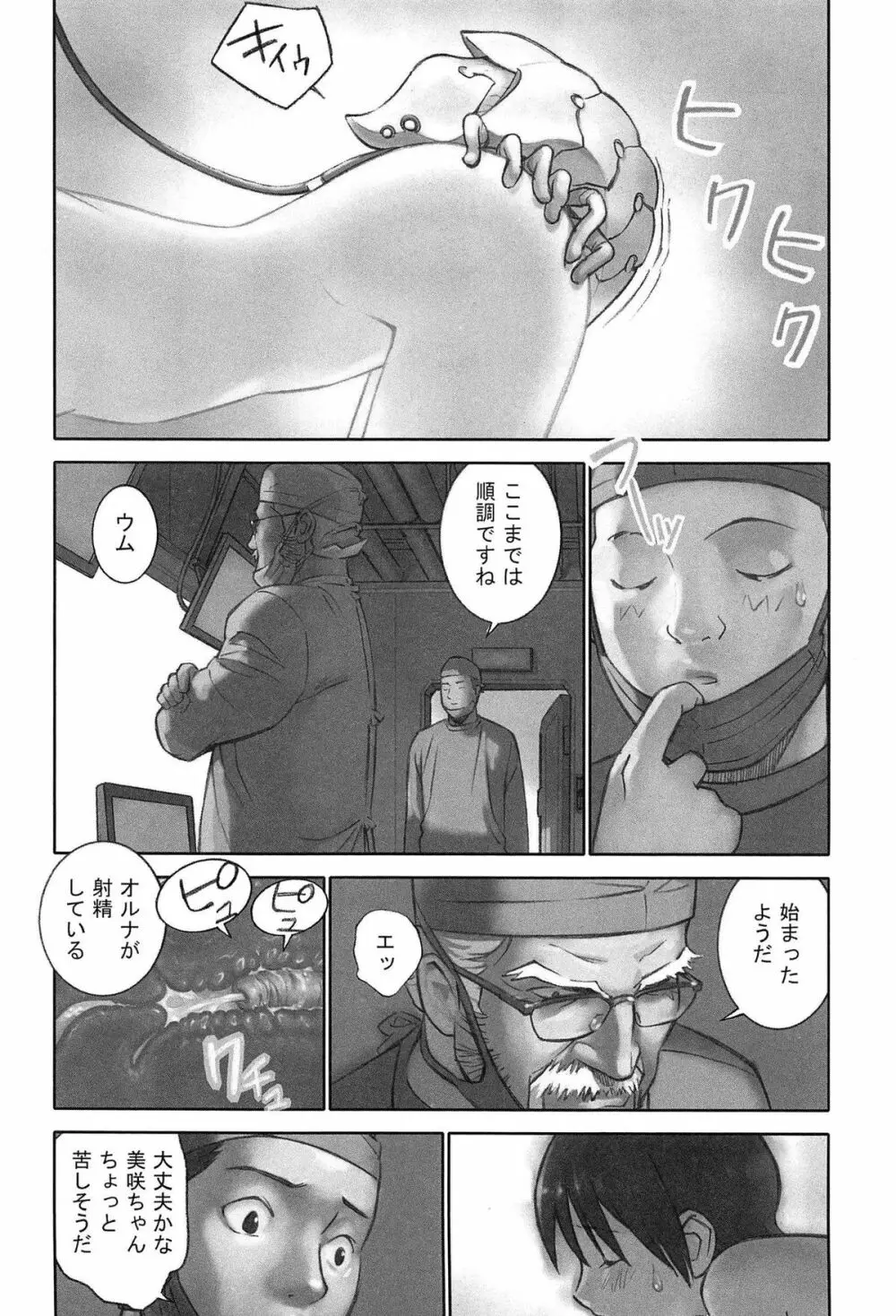 少女解放区 Page.117