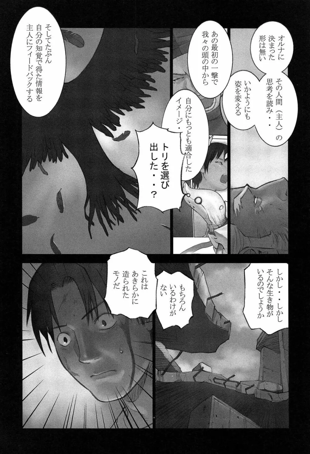 少女解放区 Page.139