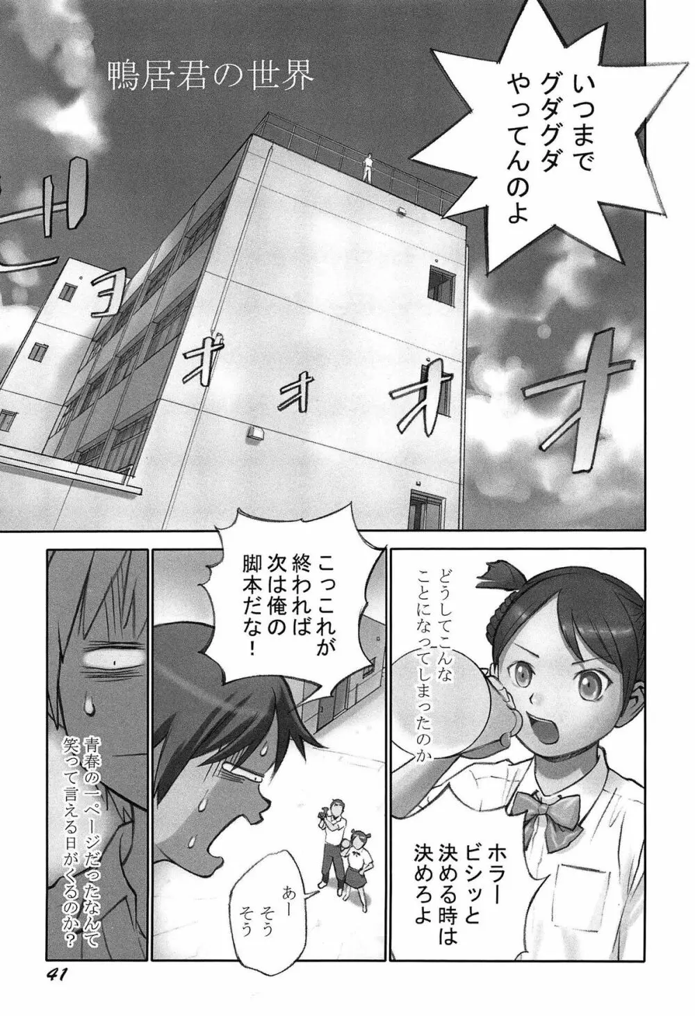 少女解放区 Page.44