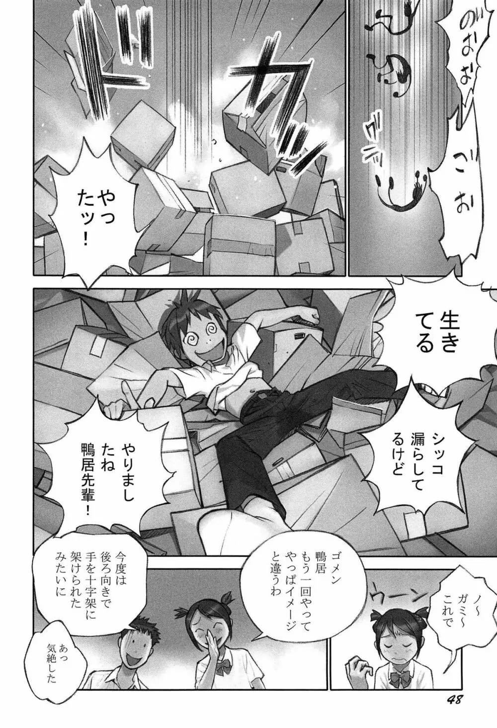 少女解放区 Page.51