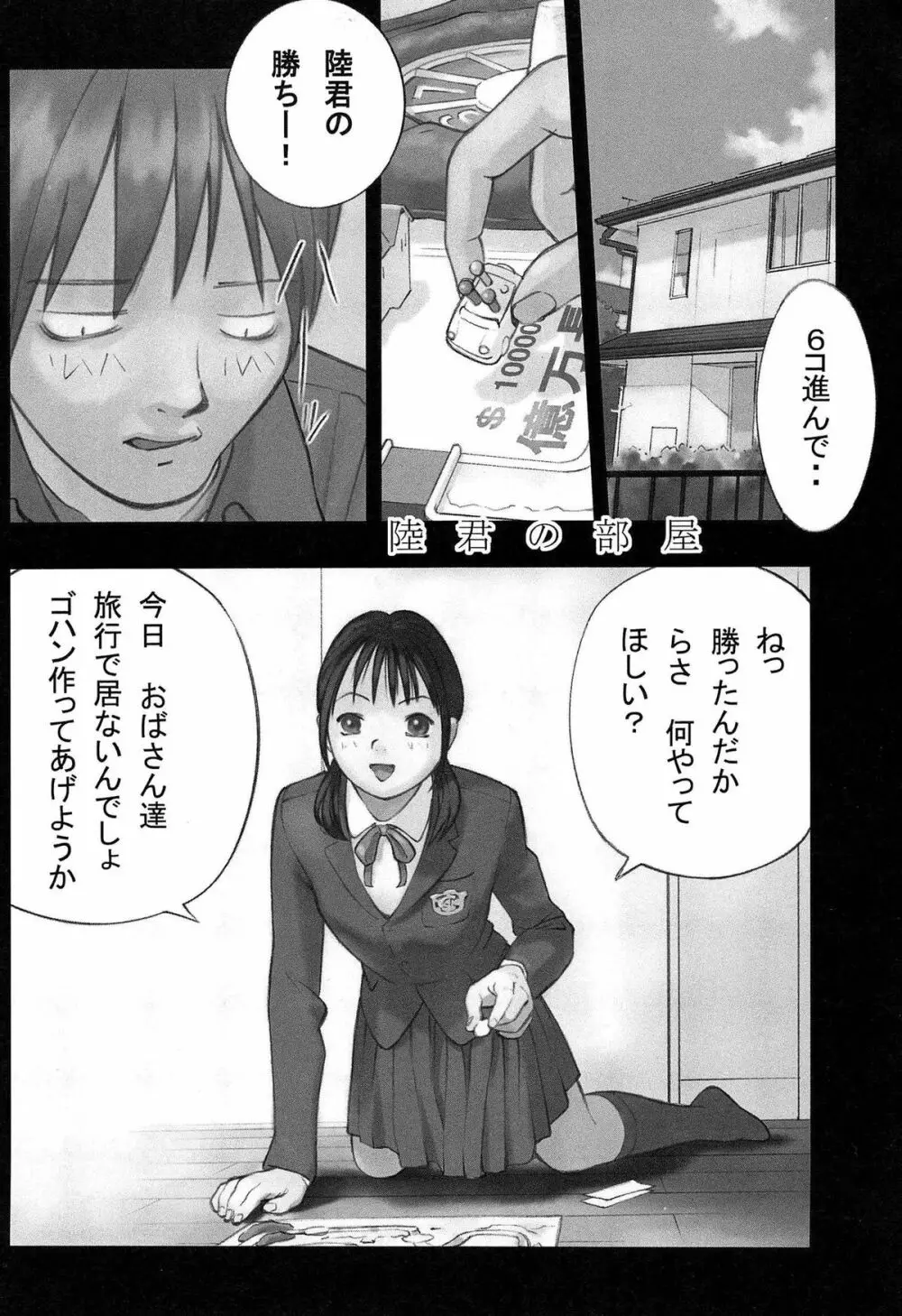 少女解放区 Page.74