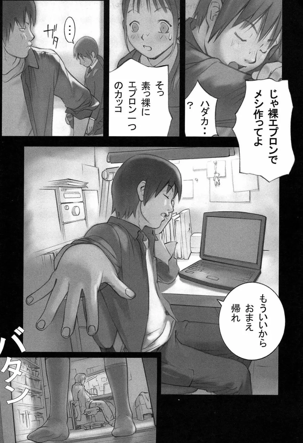 少女解放区 Page.76